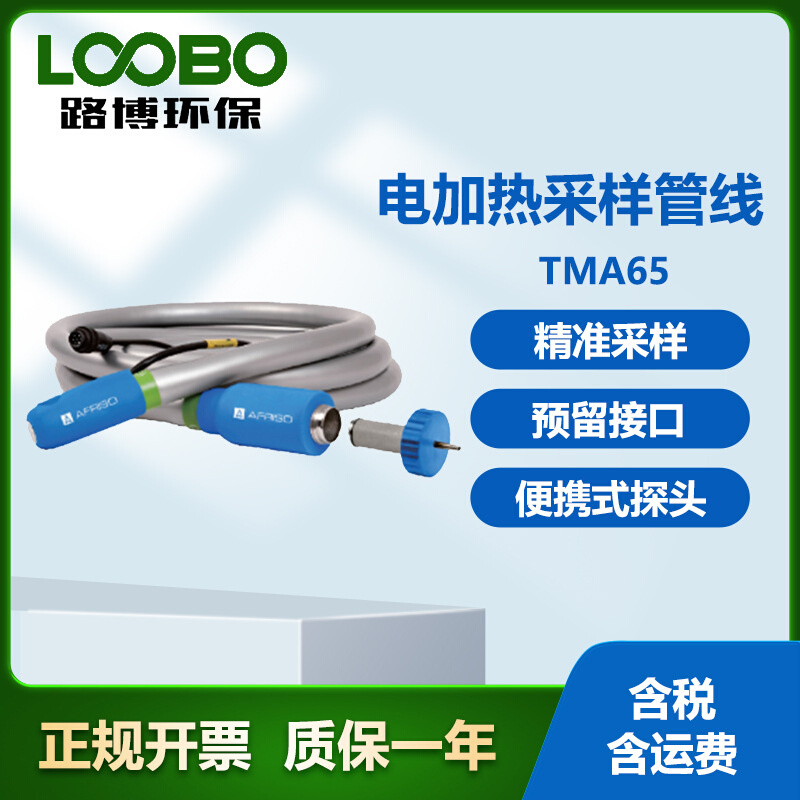 德国菲索AFRISO TMA65电加热采样管线 实现高湿低硫精准采样管线