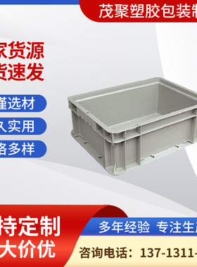 EU4315塑料包装物流箱400*300*148mm塑料箱 欧标汽配灰色胶箱批发