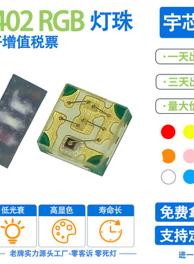 led0402rgb红绿蓝1010灯珠2812信号全彩0404RGBled幻彩RGB超亮