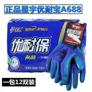 12双星宇A688优耐保掌浸乳胶工作物流搬运耐磨园林建筑工地手套