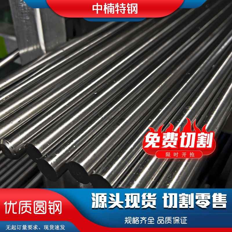 4J36精密合金圆钢 4J32 4J29殷钢 因瓦合金现货批发棒材切割