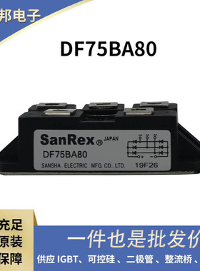 DF75LB80 DF75LB160 原厂 整流桥模块 可控硅功率驱动模块