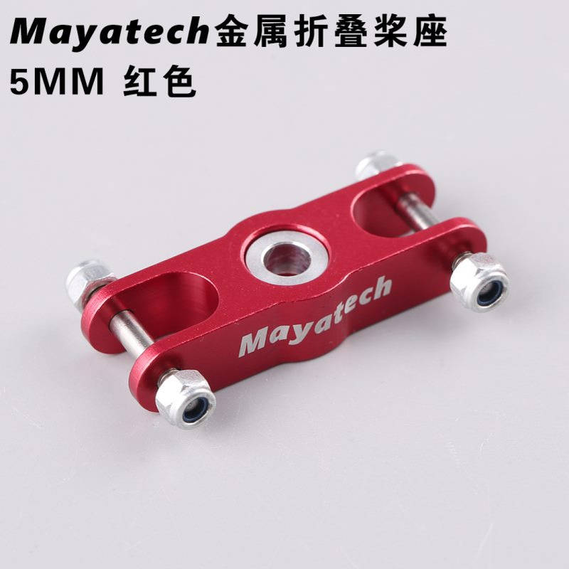 Mayatech 5MM折叠螺旋桨座桨罩全金属CNC航模尼龙桨桨夹固定翼FPV