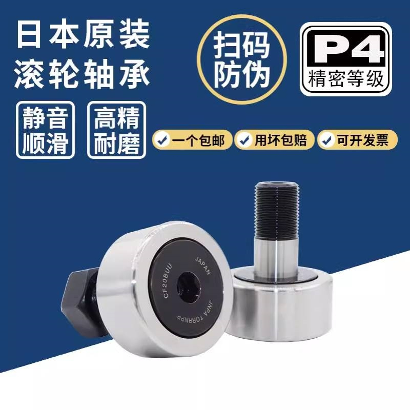 JNPA TORRNPP日本CFE10-1VBUU CFE12VBUU CFE12-1VBUU滚轮轴承