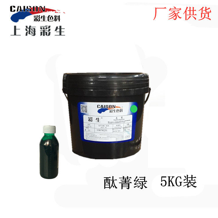 C.I.颜料绿7色浆_酞青绿色浆厂家_彩生色浆8601绿(每公斤单价),办公设备/耗材/相关服务,其它,淘宝优惠券,粉丝福利购,淘宝优惠卷