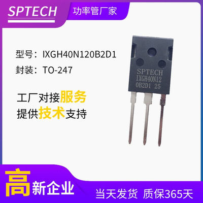IXGH40N120B2D1光伏储能变流器双向IGBT单管TO-247 1200V 40A
