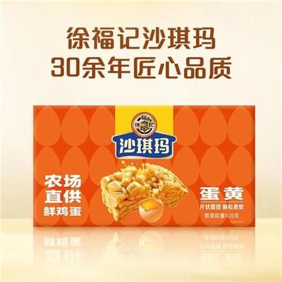 徐福记沙琪玛早餐上班族充饥小零食松软香甜828g箱装