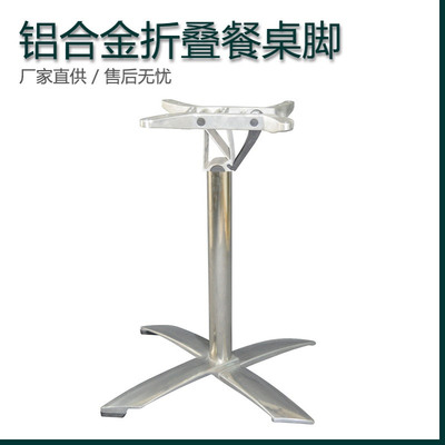 铝合金折叠桌腿支架餐桌脚防锈金属桌腿五金桌子脚架餐台腿厂家