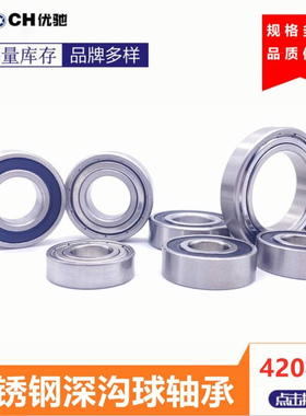 304不锈钢轴承SS6200-2Z 耐腐蚀轴承 SS6205-2Z 防水无磁轴承