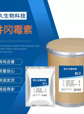 井冈霉素 现货供应原粉CAS: 37248-47-8 井冈霉素原粉