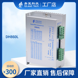 青蓝科技DH860L超低噪声超平稳性数字式 步进驱动器