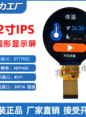 2.1寸TFT圆屏带触摸480*480分辨率IPS全视角MIPI接口插接30PIN