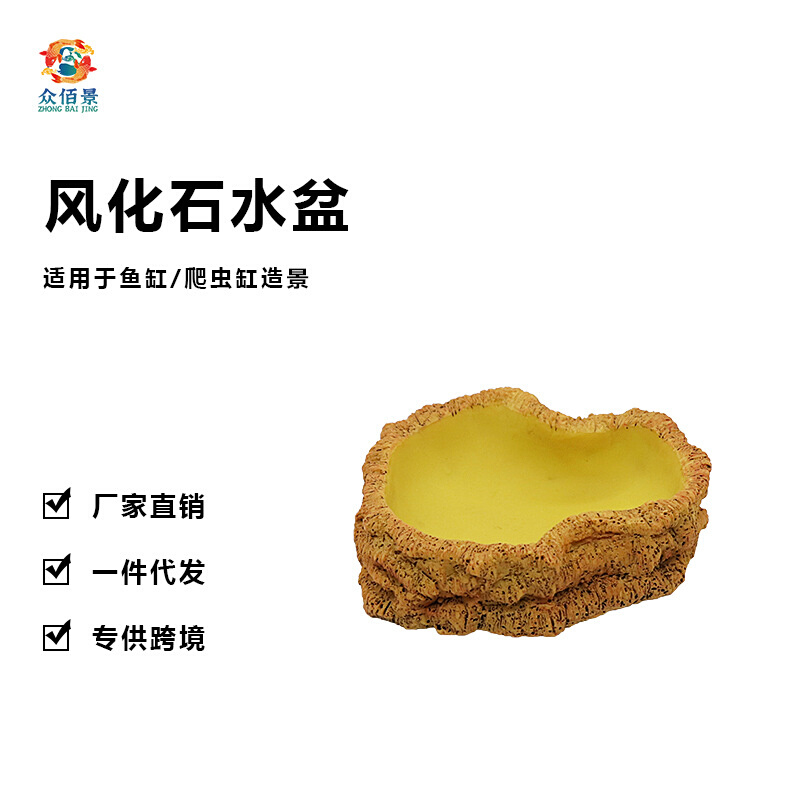 爬宠食盆蜥蜴守宫风化石水盆角蛙泡澡盆树蛙饲养箱造景饮水盆装饰