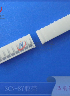 SCN-8Y胶壳2.5-8P插头2.5MM间距焊板端子连接器接插件电子元配件