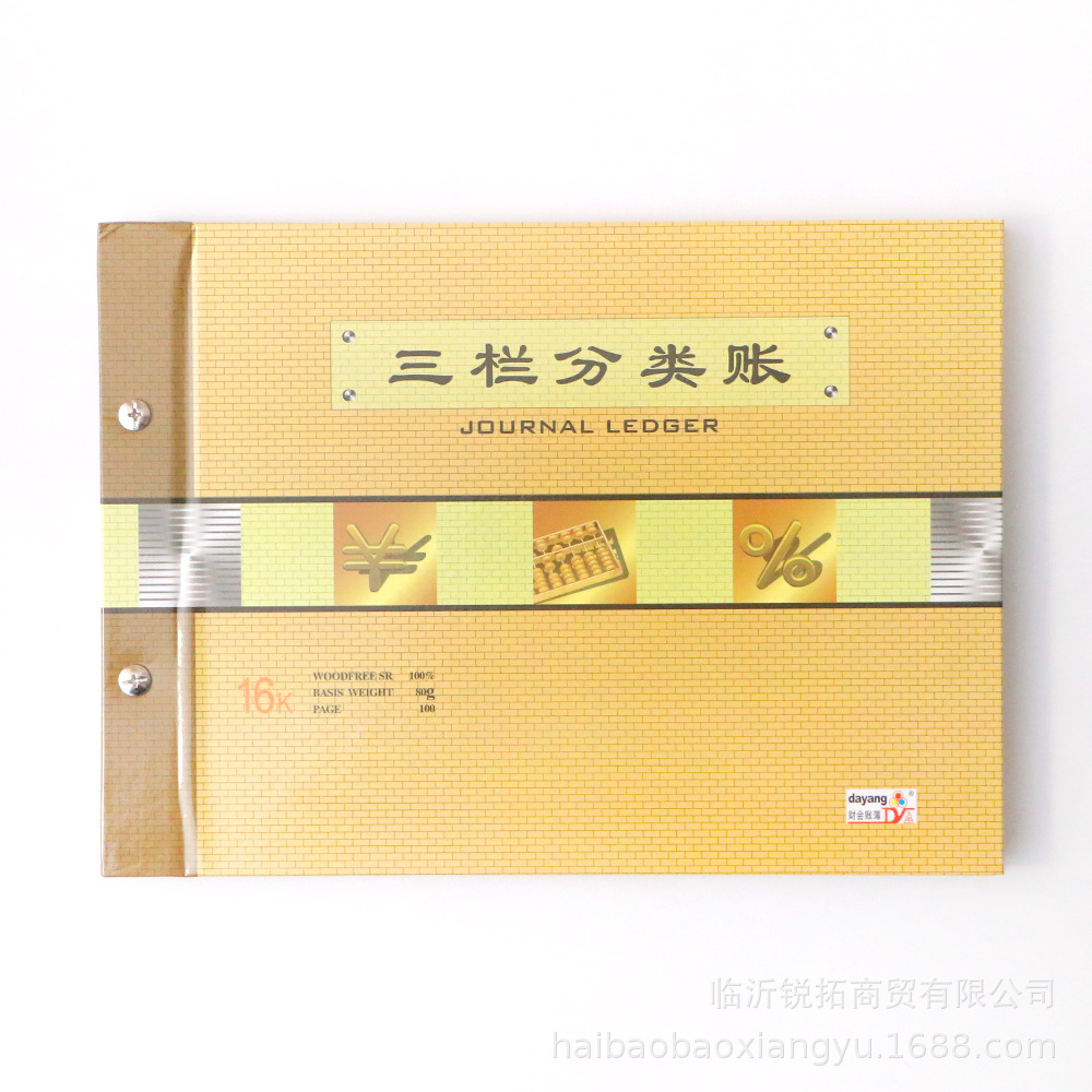 16k三栏分类帐 财务会计财会账簿明细金额账本 批发 80张19*26cm