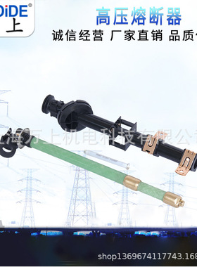 油浸式高压熔断器双敏熔丝支架美变PRNT-15.5KV保险丝熔芯熔断管