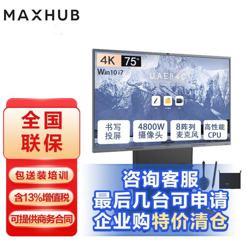 MAXHUB会议一体机75英寸Pro-V6经典款交互式互动平板电子白板触屏