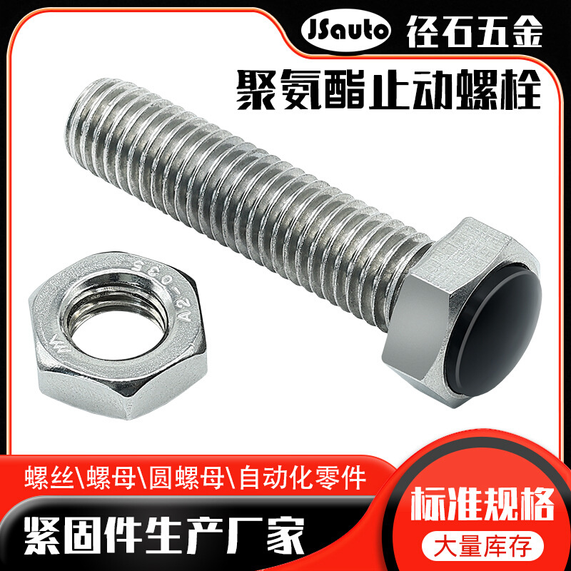 现货TDB96不锈钢外六角聚氨酯止动螺栓 SUSRT3/4/5/6/8缓冲动螺栓