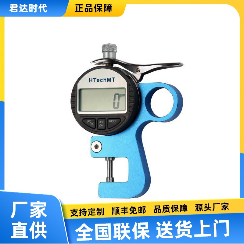 德国高科HTechMT  SP400 数显厚度仪测量薄膜、纸张、塑料等薄片