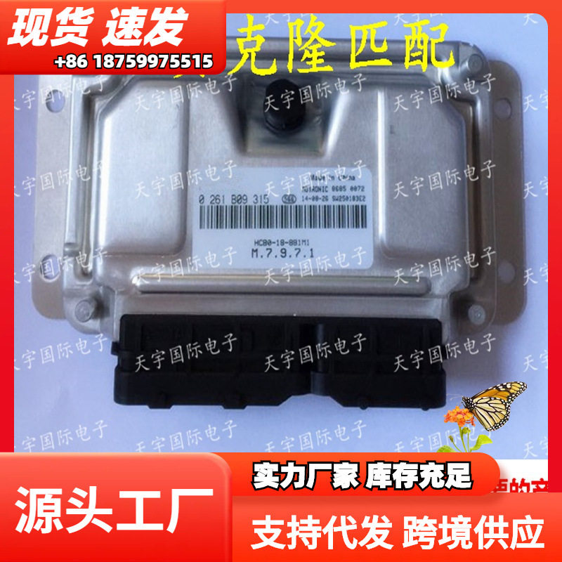 0261B09315 HC80-18-881M1 海马汽车发动机电脑板 M797 ECU,特色手工艺,其他特色工艺品,淘宝优惠券,粉丝福利购,淘宝优惠卷