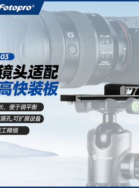 富图宝SN03镜头座垫高快装板云台底座单反相机长焦大支架全画幅