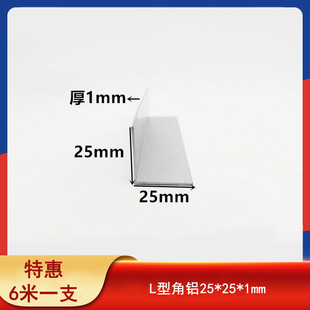 角铝25*25*1mm铝合金型材直角铝条等边包边护角条L型三角铁角铝