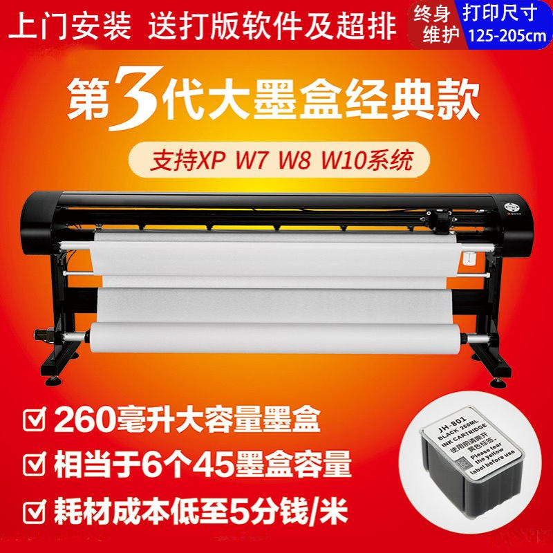 精绘麦架机家具广告服装CAD打印机喷墨打印服装绘图仪机唛架打版