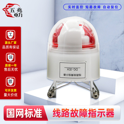 五兆 架空型故障指示器二合一四合一光闪式 翻牌户外架空指示器