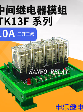 4路申乐SOKE中间继电器模组 大功率模块 10A DC24V TK13F-424