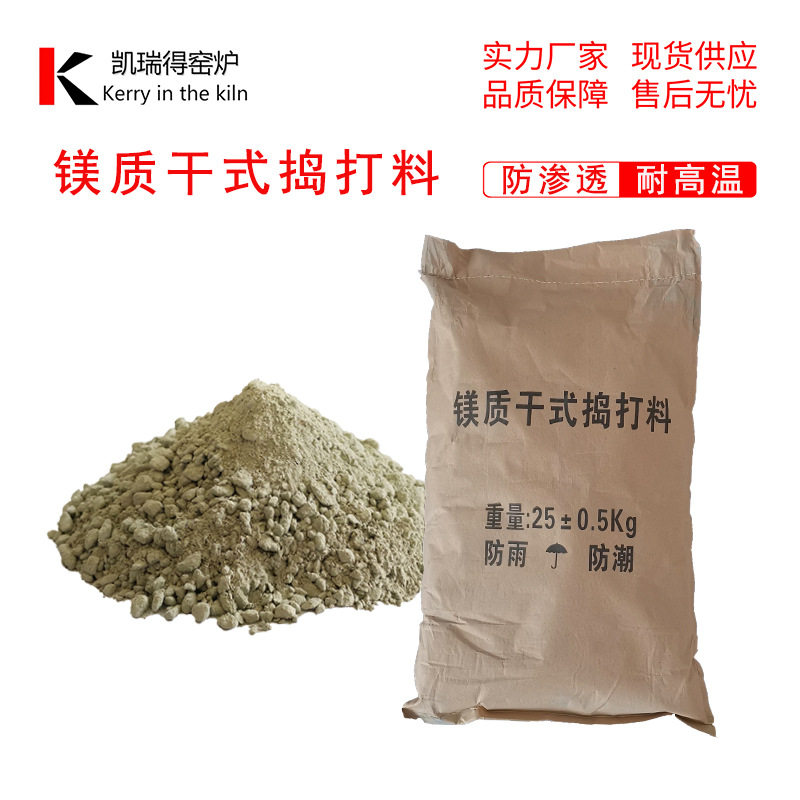 镁铬质干式捣打料镁铝质碱性干振料连铸中间包感应电炉用干震料,家庭/个人清洁工具,厨卫防水贴/条,淘宝优惠券,粉丝福利购,淘宝优惠卷