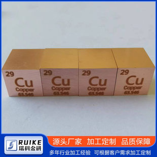 金属铜立方 化学元素周期表立方体 多规格镜面磨光面铜立方块铜粒