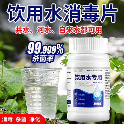 饮用水专用消毒净水片
