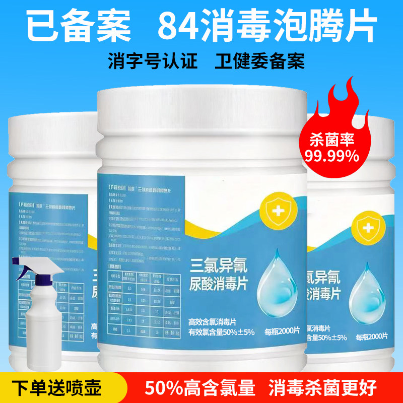 50%含量84消毒泡腾片2000片