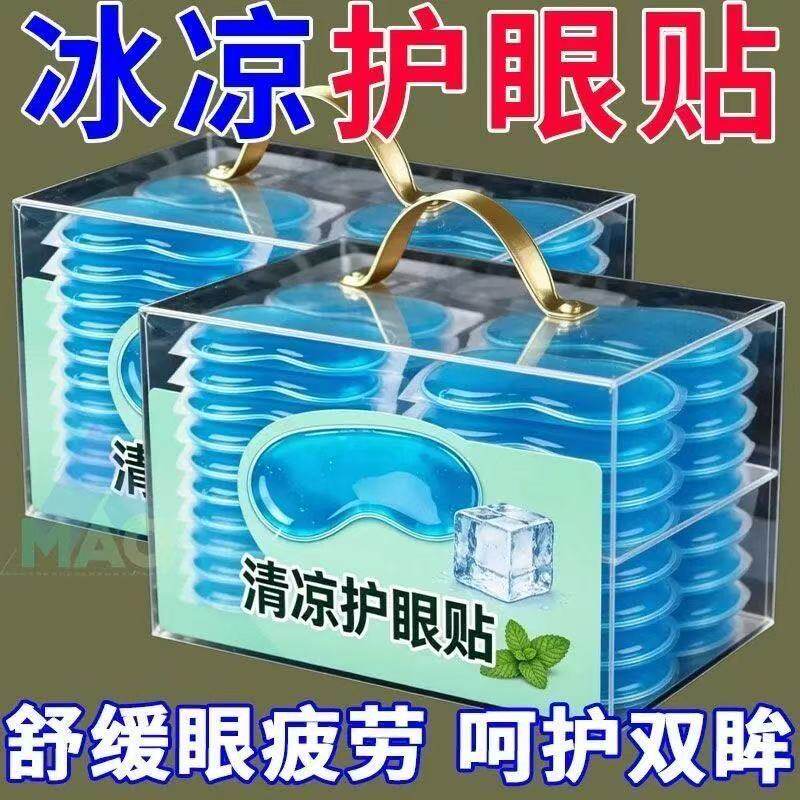 冰敷眼罩睡眠冰凉眼罩夏季遮光缓眼疲劳午休冰爽冷敷眼罩冰凉贴
