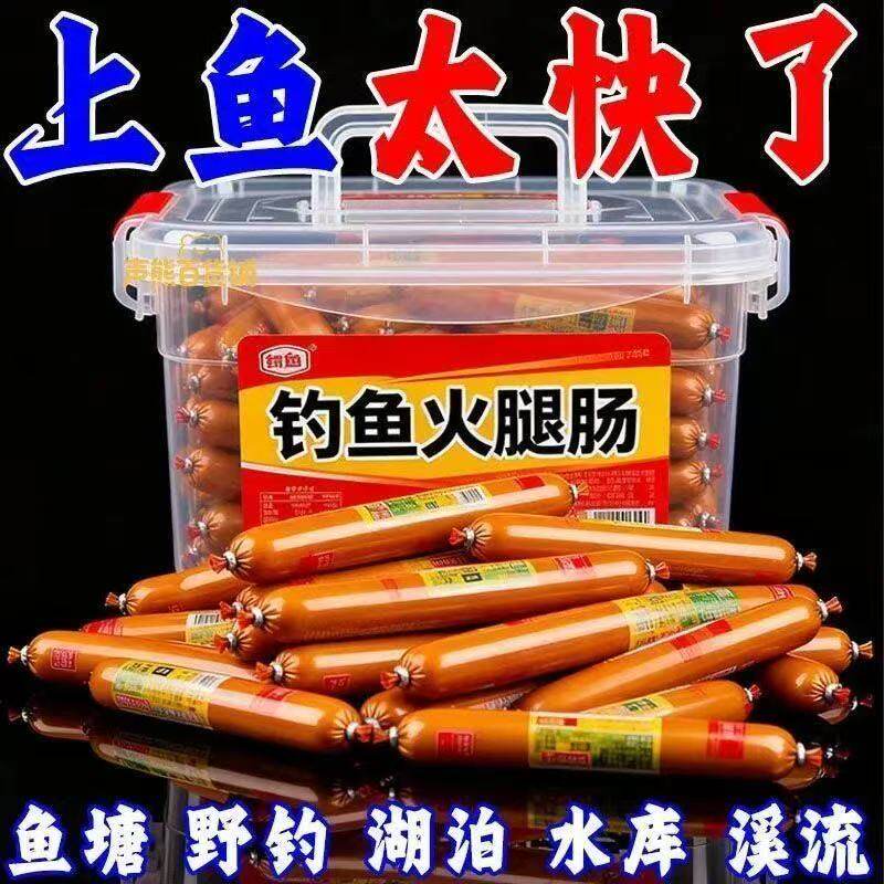 钓鱼火腿肠野钓通杀鲫鲤草罗非饵