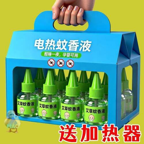 孕婴无味强效蚊香加热器