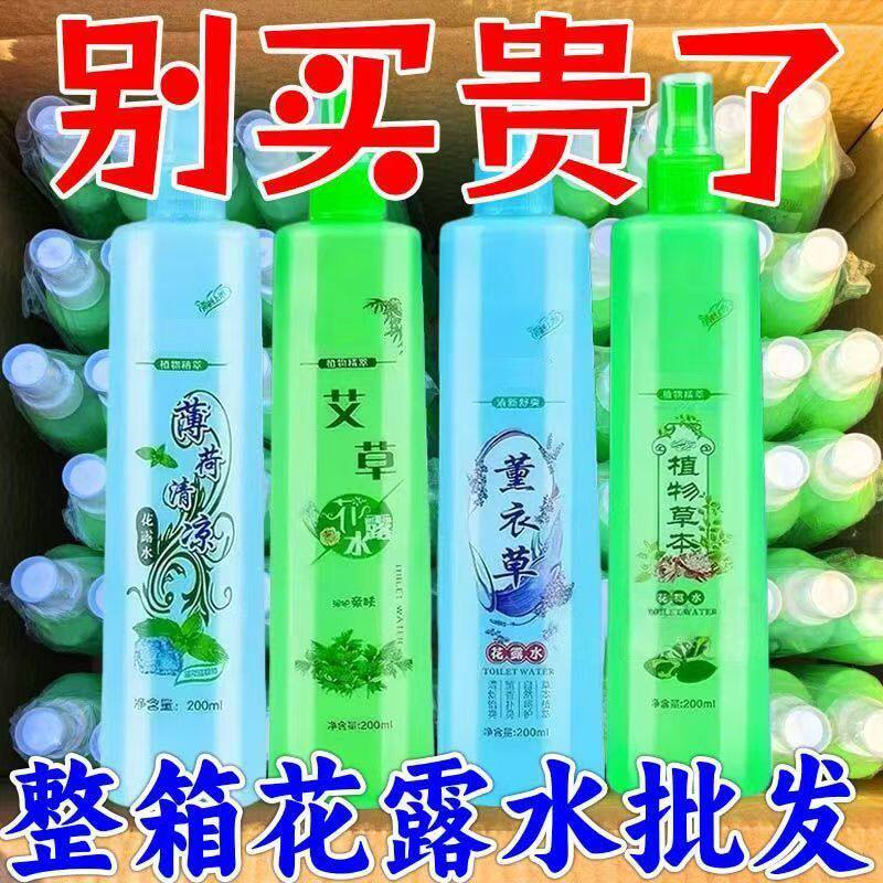 清香型花露水驱蚊止痒