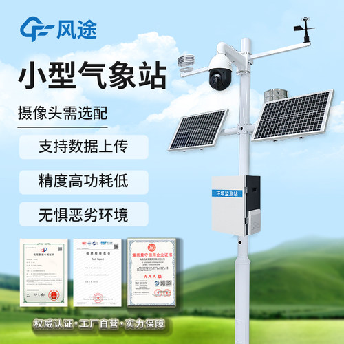 【厂家定制】小型气象监测系统