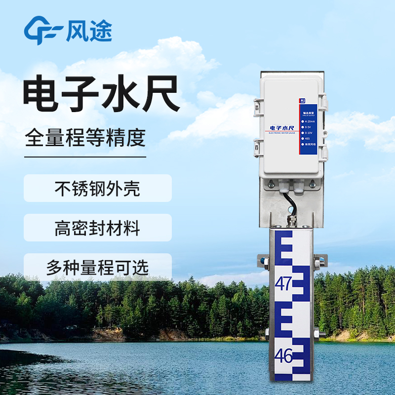 智能电子水尺水位水深测量设备