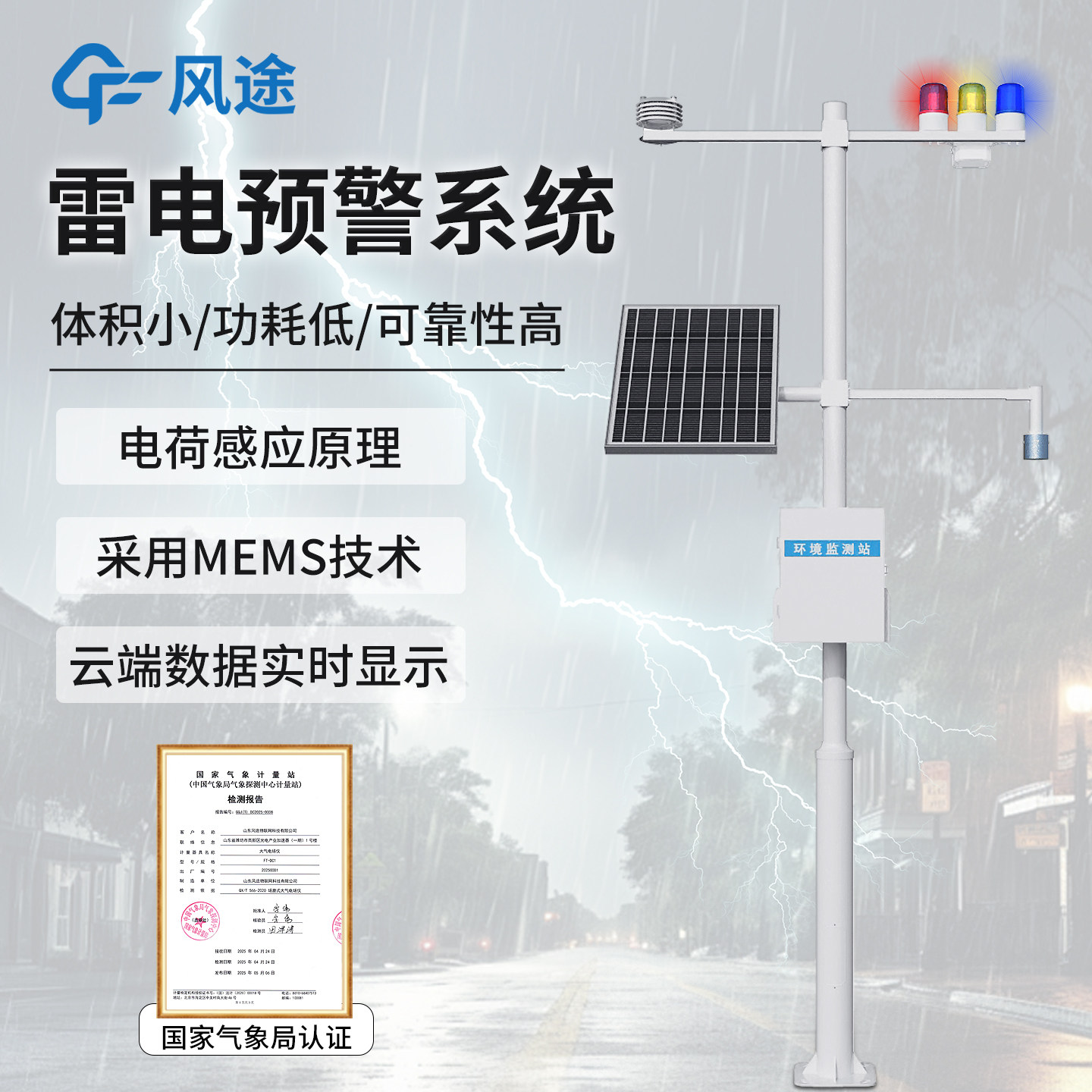 雷电预警闪电监测系统煤矿油库油罐天燃气站智能防雷大气电场仪器 - 实物图
