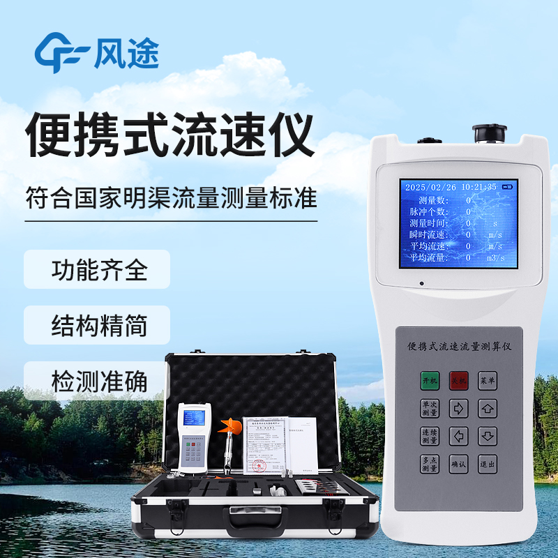 风途便携式流速仪高精度流量计