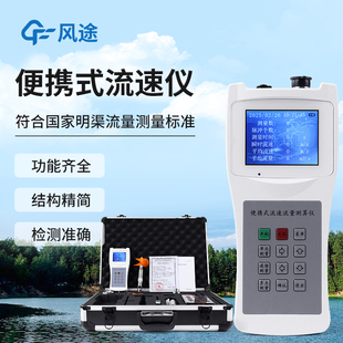 便携式流速仪螺旋桨式水库管道明渠江河湖泊水文手持水流速测量计