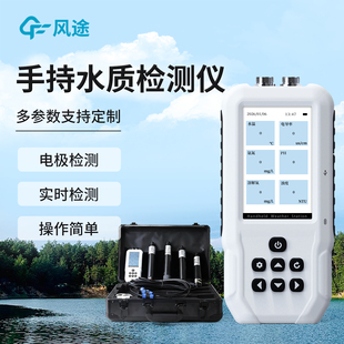 便携式水质检测仪水产养殖水温电导率氨氮溶解氧手持多参数分析仪