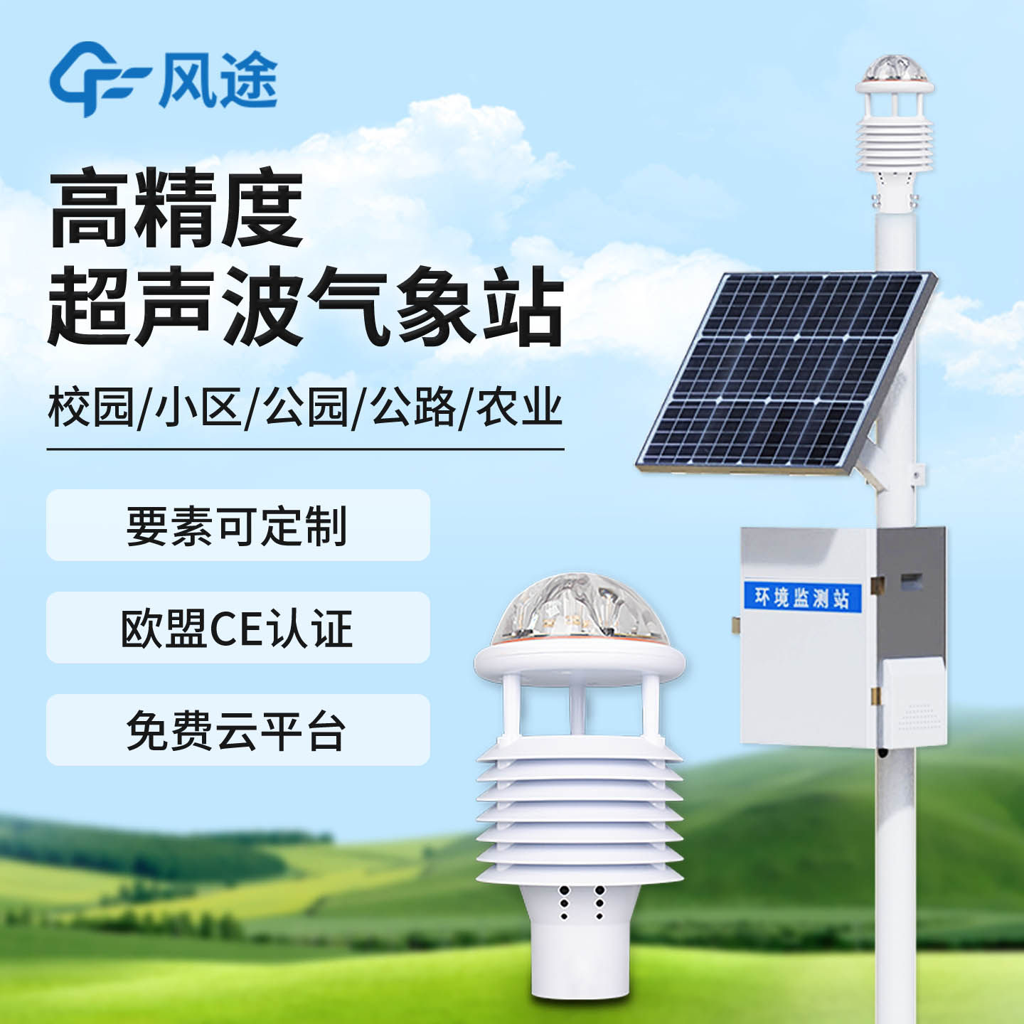 【高精度】超声波监测自动气象站
