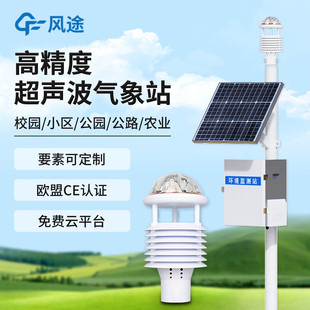 超声波气象站草原生态环境监测系统区域自动微气象仪在线监测装置