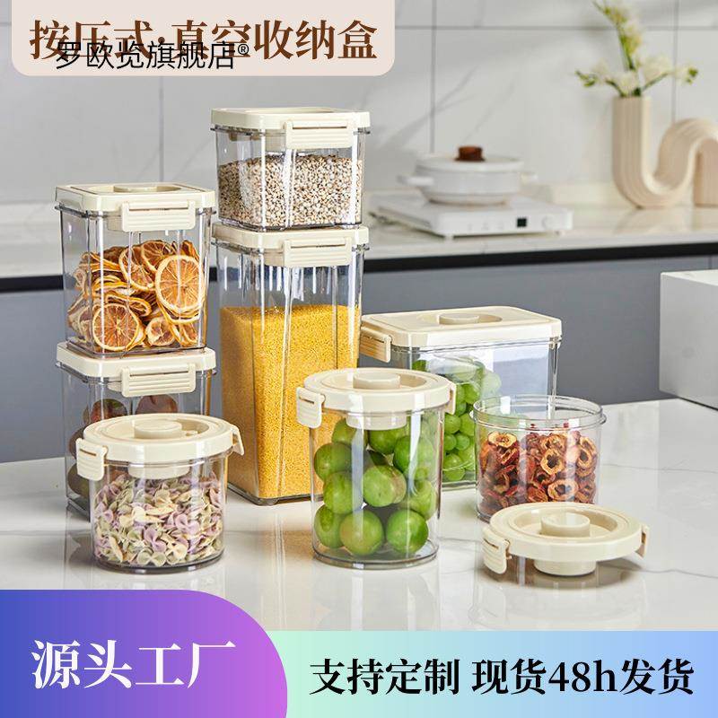 真空保鲜盒按压抽真空 透明PET密封罐蔬菜水果杂粮厨房冰箱收纳盒