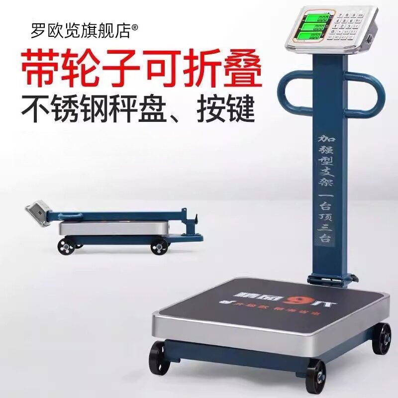 带轮折叠600kg电子台秤磅秤家用300公斤称重电子秤1000公斤商用称