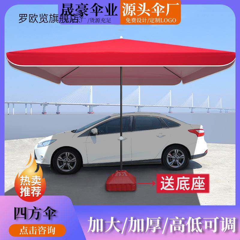 户外遮阳伞摆摊伞遮阳伞大号商用庭院伞大型伞四方伞防晒加厚雨棚