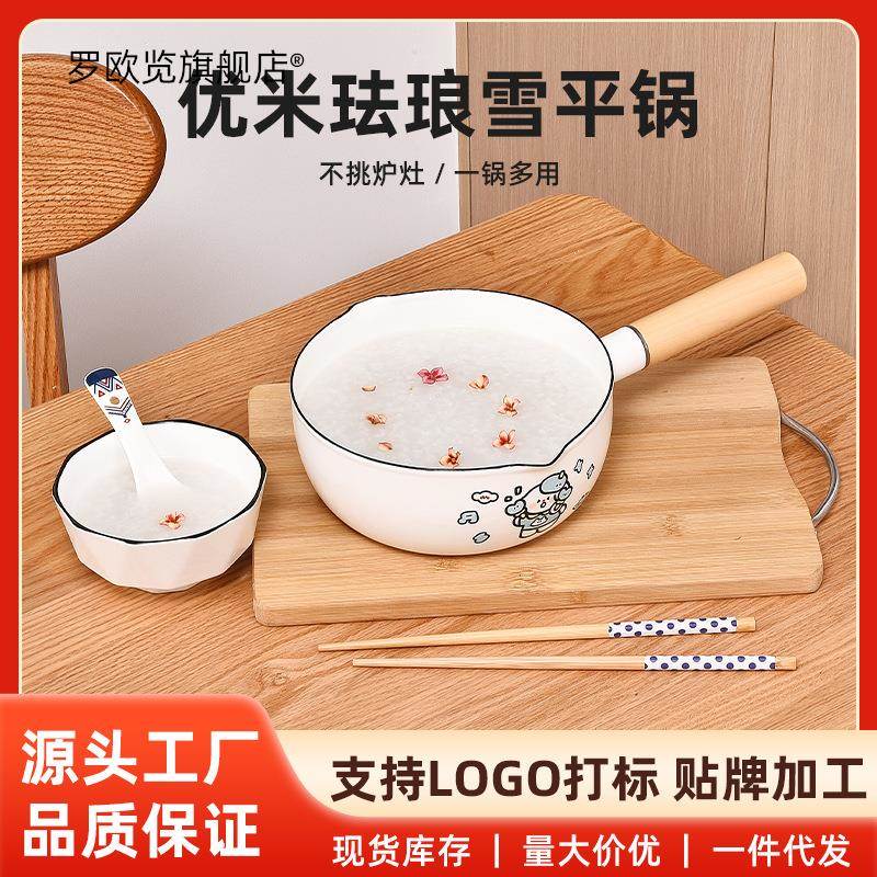 韩式珐瑯锅雪平锅珐瑯奶锅迷你陶瓷锅宝宝副食品锅牛奶锅泡面锅