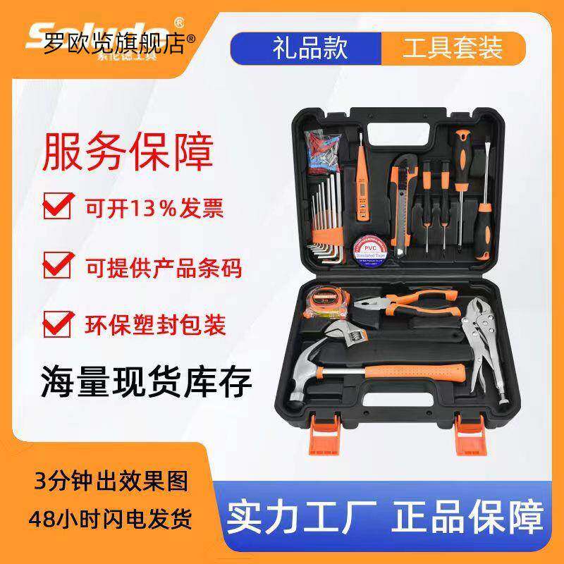 索伦德家用礼品21件五金工具维修工具箱套装多功能组合组套工具